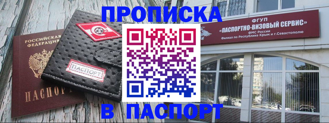 прописка штамп в Иланском