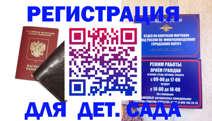 временная регистрация в Иланском